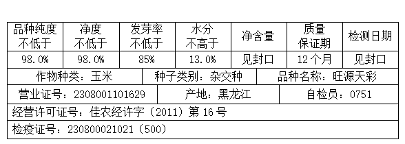 杂交彩甜加糯玉米种子