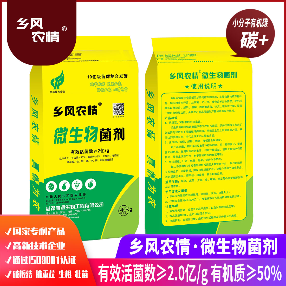 乡风农情-微生物菌剂 有效活菌数≥2亿/g 有机质≥50%